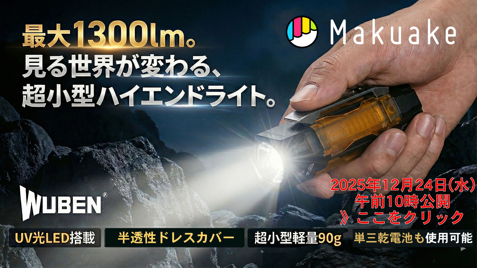 LEDのフラッシュライト,懐中電灯,自転車ライト販売はWUBEN